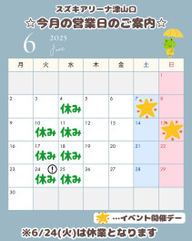 スズキの日☆６月のイベント＆営業日☆